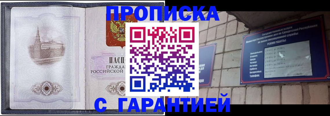 прописка в Питкяранте